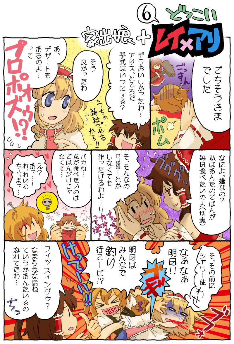 arata iri, alice margatroid, hakurei reimu, kirisame marisa, touhou, bad id, bad pixiv id, translated, 3girls, blonde hair, comic, female focus, marriage proposal, multiple girls, yuri