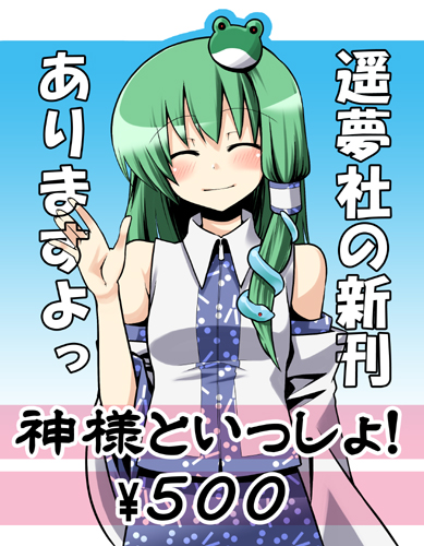 gengorou, kochiya sanae, touhou, lowres, 1girl, blush, closed eyes, female focus, gradient background, smile, solo, standing