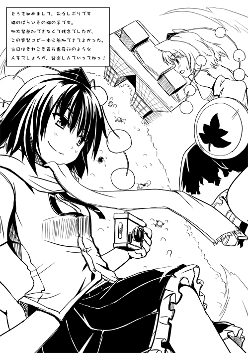 nekonote (nekono paraiso), inubashiri momiji, shameimaru aya, touhou, translation request, 2girls, female focus, greyscale, hat, monochrome, multiple girls