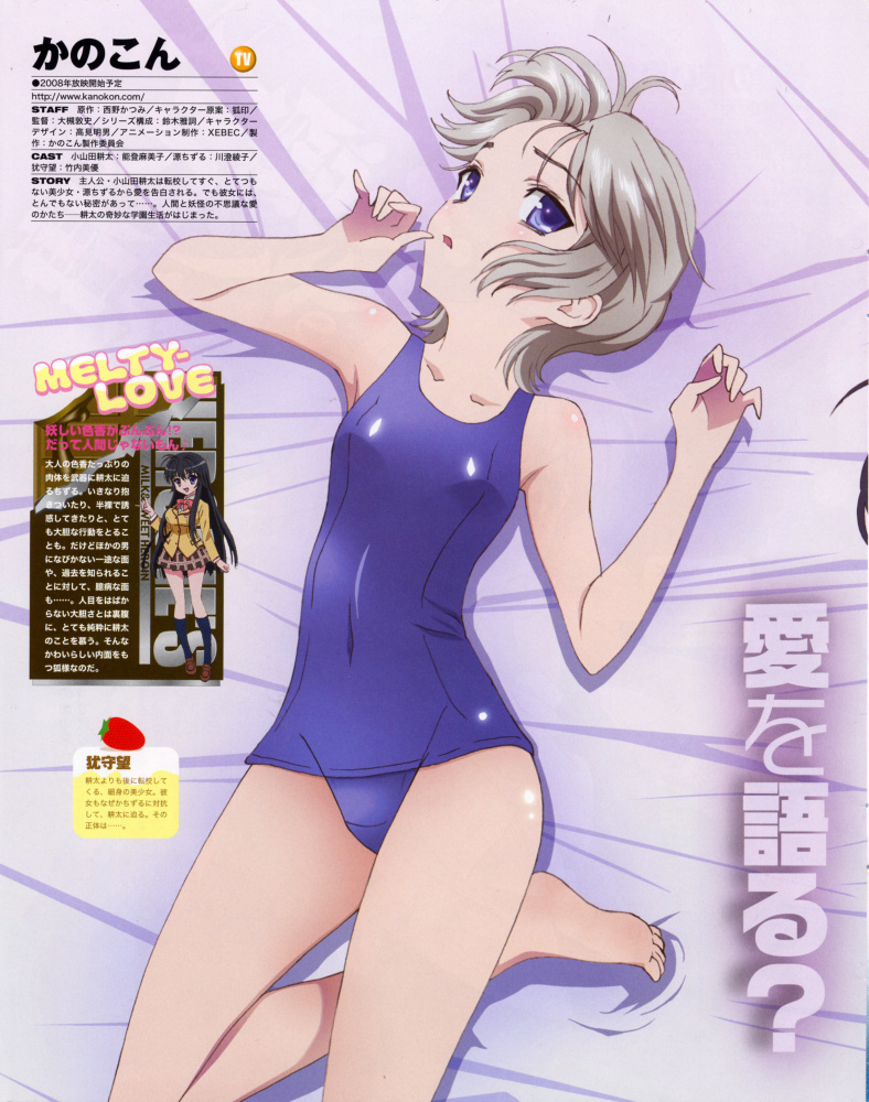 takami akio, ezomori nozomu, kanokon, 00s, 1girl, barefoot, blue eyes, feet, female focus, grey hair, no nose, one-piece swimsuit, school swimsuit, short hair, solo, swimsuit