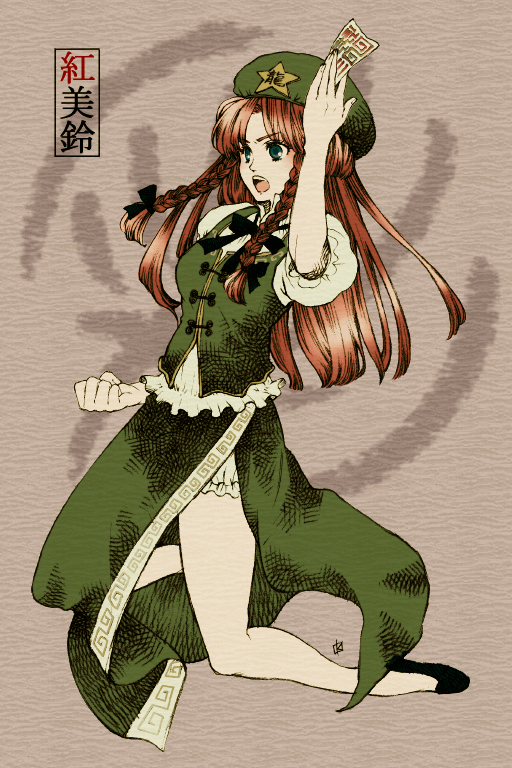 kagawa sayaka, hong meiling, immaterial and missing power, touhou, 1girl, braid, character name, china dress, chinese clothes, dress, female focus, full body, hat, long hair, red hair, ribbon, solo, twin braids