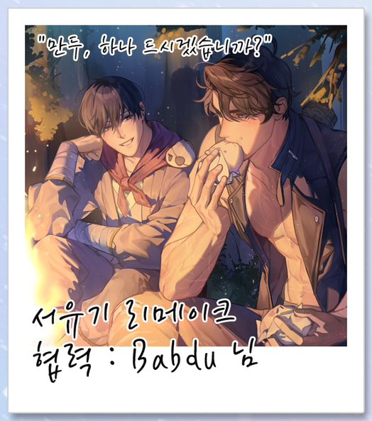 bab du 666, kim dokja, secretive plotter, yoo joonghyuk, omniscient reader's viewpoint, translation request, 2boys, abs, bandaged arm, bandages, black coat, black hair, border, campfire, coat, dual persona, dumpling, eating, eyepatch, food, foodification, forest, knees up, korean text, looking at another, male focus, multiple boys, nature, open clothes, open coat, pectorals, photo (object), scarf, short hair, sitting, sleeveless, sleeveless coat, toned, toned male, tree, white border
