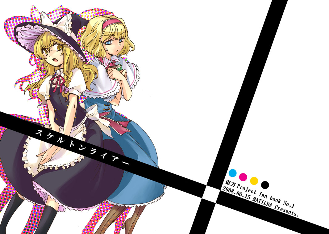matilda (matildax), alice margatroid, kirisame marisa, touhou, 2girls, blonde hair, book, female focus, hat, long hair, multiple girls, ribbon, short hair