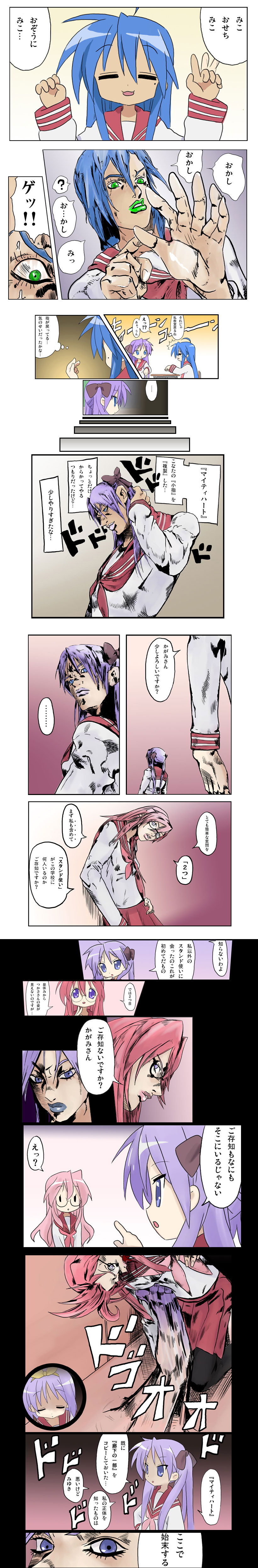 maruko-san, ermes costello, hiiragi kagami, hiiragi tsukasa, izumi konata, sports max, takara miyuki, asame shinbun, jojo no kimyou na bouken, lucky star, absurdres, highres, long image, tall image, translated, 4girls, = =, araki hirohiko (style), blue eyes, blue hair, comic, extra digits, green eyes, lipstick, makeup, mole, mole under eye, multiple girls, parody, pink hair, purple eyes, purple hair, sisters, style parody, twins
