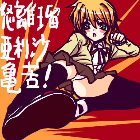 arisa bunnings, lyrical nanoha, mahou shoujo lyrical nanoha, lowres, 00s, kicking, panties, pantyshot, solo, thighhighs, underwear