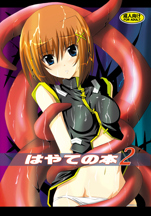 fumihiro, yagami hayate, lyrical nanoha, mahou shoujo lyrical nanoha, mahou shoujo lyrical nanoha strikers, 00s, 1girl, blue eyes, brown hair, female focus, hair ornament, short hair, solo, tentacles, x hair ornament