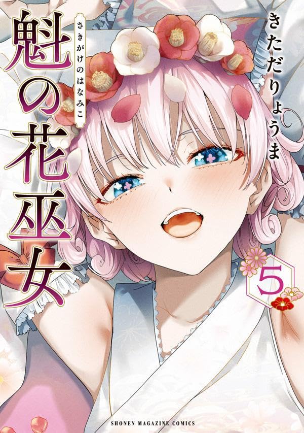 ryouma (galley), translation request, 1girl, arms up, blue eyes, collarbone, cover, flower, hair flower, hair ornament, harutsubaki (hanamiko), open mouth, pink flower, pink hair, pink petals, red flower, sakigake no hanamiko, solo, symbol-shaped pupils, teeth, upper body, upper teeth only, white flower, white petals