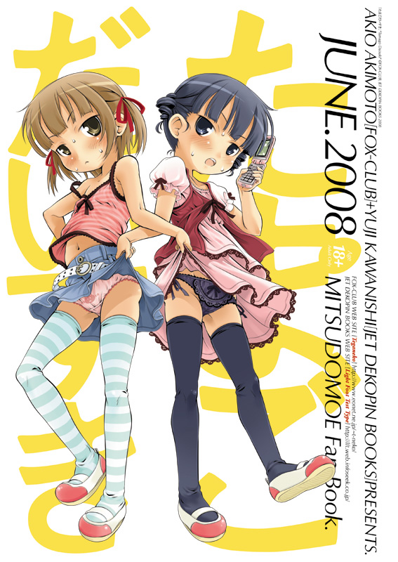 kawanishi yuuji, marui mitsuba, sugisaki miku, mitsudomoe (manga), striped legwear, 3girls, cellphone, clothes lift, multiple girls, panties, phone, print panties, side-tie panties, skirt, skirt lift, striped clothes, striped thighhighs, thighhighs, underwear, zettai ryouiki