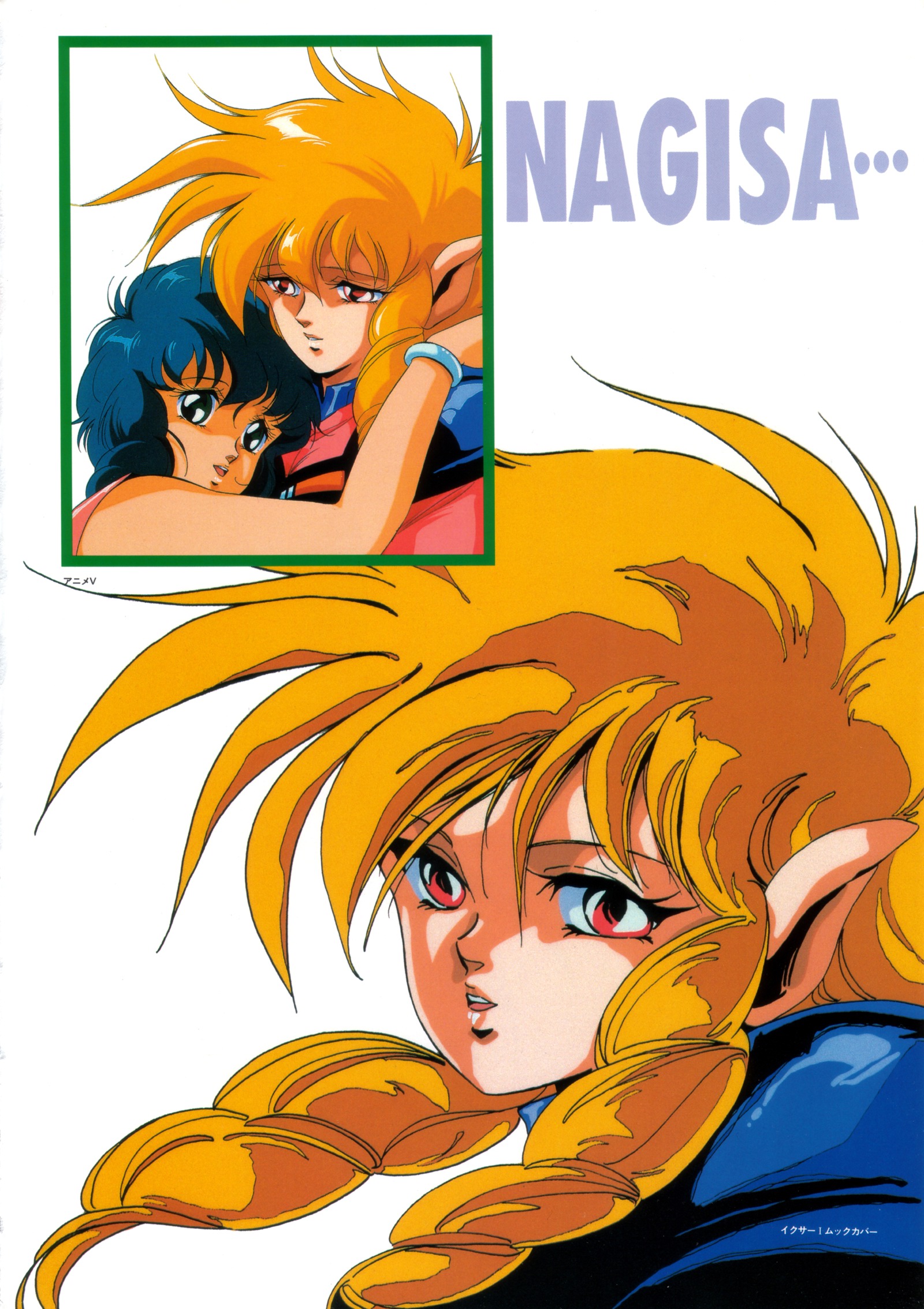 hirano toshihiro, iczer-1, kanou nagisa, iczer (series), tatakae!! iczer-1, 1980s (style), highres, official art, 2girls, blonde hair, blue hair, bracelet, green eyes, hug, jewelry, kanå nagisa, multiple girls, pink eyes, pointy ears, retro artstyle, yuri
