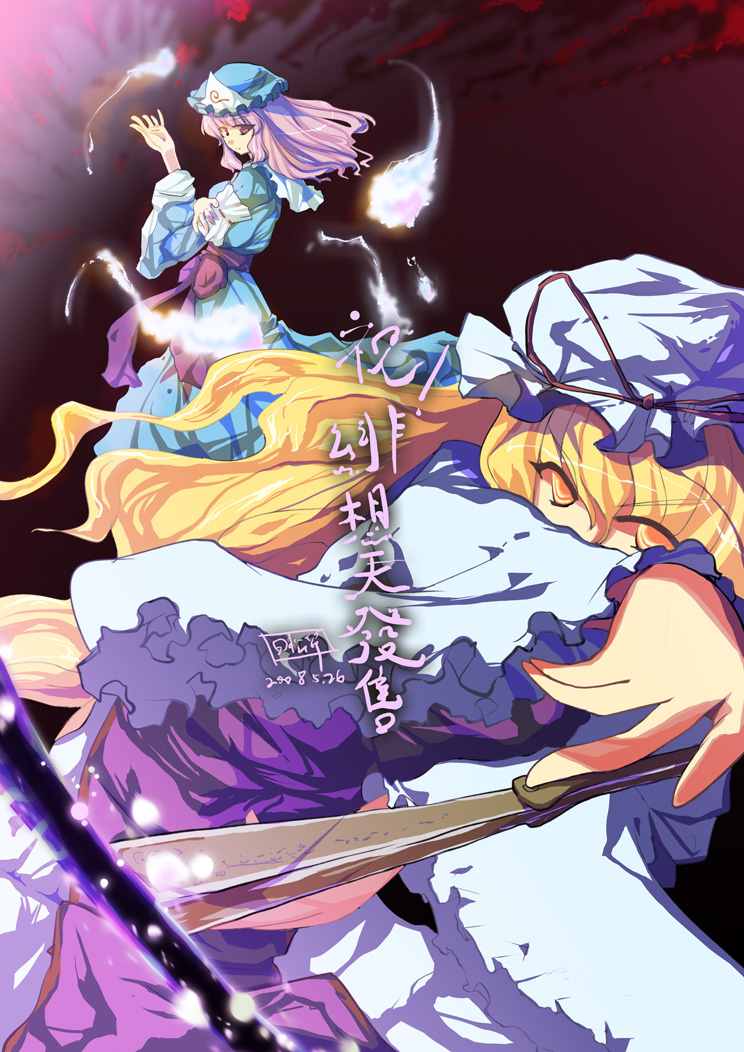 howard (pixiv), nichimatsu seri, saigyouji yuyuko, yakumo yukari, touhou, 2girls, blonde hair, dress, female focus, gradient background, hat, long hair, multiple girls, pink hair, ribbon