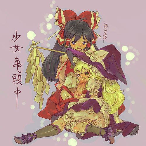 torino muneniko, hakurei reimu, kirisame marisa, touhou, bad id, bad pixiv id, lowres, 1futa, 1girl, black hair, blonde hair, bloomers, blush, censored, fellatio, futa with female, futa without pussy, futanari, hair ribbon, long hair, lying, multiple girls, oral, penis, ribbon, testicles, underwear