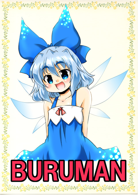 tajima yuuki, cirno, touhou, 1girl, dress, female focus, ribbon, solo, wings