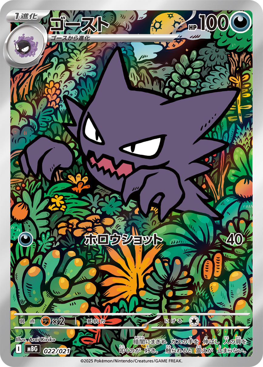 kiriko arai, gastly, haunter, nintendo, pokemon, pokemon tcg, highres, official art, third-party source, translation request, artist name, card (medium), character name, cloud, company name, copyright name, copyright notice, floating, flower, full body, full moon, gen 1 pokemon, moon, night, open mouth, outdoors, plant, pokemon card, rayman limbs, sky, solo, trading card, tree, v-shaped eyes