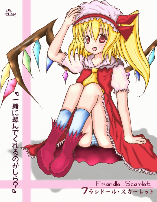 flandre scarlet, touhou, bad id, bad pixiv id, 1girl, blonde hair, character name, female focus, hat, mob cap, one side up, panties, pantyshot, ponytail, red eyes, ribbon, side ponytail, sitting, solo, striped clothes, striped panties, underwear, white background, wings