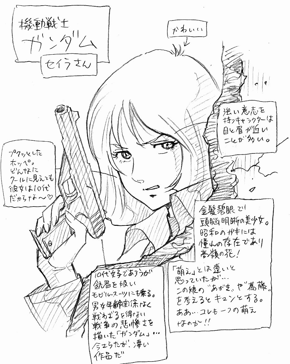 sayla mass, gundam, mobile suit gundam, 1girl, greyscale, gun, handgun, holding, jun watanabe, monochrome, reference sheet, sketch, tears, weapon