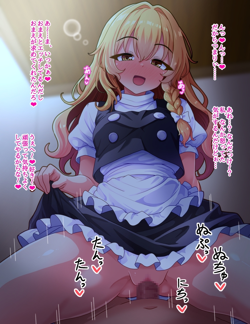 fusu (a95101221), kirisame marisa, touhou, translation request, 1girl, :d, apron, arm behind back, black skirt, black vest, blonde hair, blue skirt, blush, braid, breasts, buttons, censored, clothed female nude male, clothes lift, cowgirl position, curly hair, deep penetration, double-breasted, from below, girl on top, hair between eyes, half-closed eyes, hand up, happy sex, hetero, indoors, long hair, looking at viewer, looking down, motion lines, no panties, nude, open mouth, penis, pov, pussy, school uniform, serafuku, single braid, skirt, skirt lift, small breasts, smile, solo, spread legs, straddling, thighs, vaginal, very long hair, vest, waist apron, white apron, yellow eyes