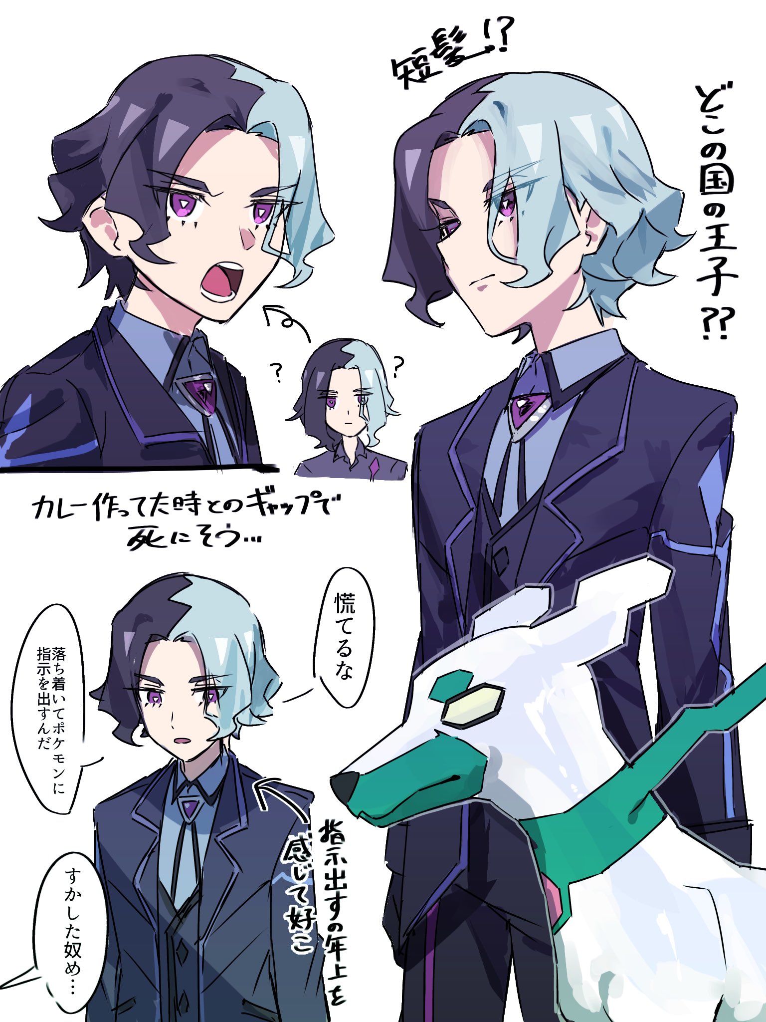 copituji, amethio (pokemon), zygarde, nintendo, pokemon, pokemon (anime), pokemon horizons, commentary request, highres, translation request, 1boy, ?, alternate color, arrow (symbol), black jacket, black vest, bright pupils, collared shirt, gen 6 pokemon, jacket, legendary pokemon, male focus, multicolored hair, multiple views, open mouth, pokemon (creature), purple eyes, shiny pokemon, shirt, short hair, speech bubble, teeth, tongue, vest, white background, white pupils