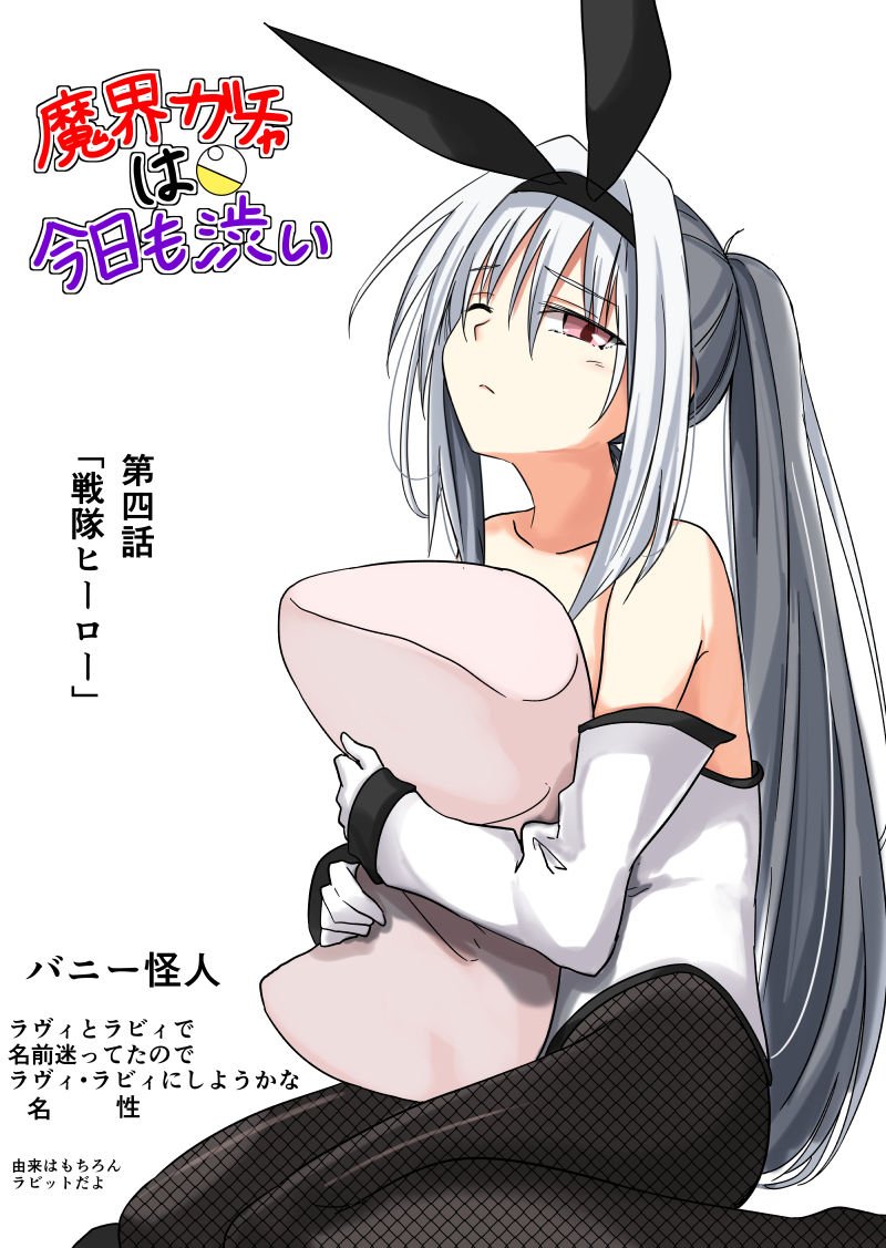 hako roku, ravi, official art, 1girl, animal ears, bare shoulders, black hairband, blush, breasts, closed mouth, collarbone, copyright name, detached sleeves, fake animal ears, fishnet pantyhose, fishnets, full body, gloves, hairband, high ponytail, hug, hugging object, large breasts, leotard, long hair, looking at viewer, makai gacha wa kyou mo shibui, one eye closed, pantyhose, pillow, pillow hug, playboy bunny, ponytail, rabbit ears, red eyes, sidelocks, simple background, sitting, solo, very long hair, wariza, white background, white gloves, white hair, white leotard