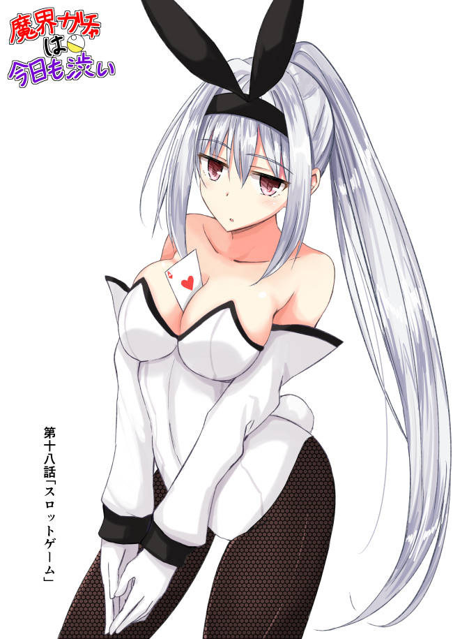 hako roku, ravi, official art, 1girl, :o, ace (playing card), ace of hearts, arched back, bare shoulders, black hairband, blush, bow hairband, breasts, breasts squeezed together, card, cleavage, collarbone, copyright name, covered navel, detached sleeves, fake tail, fishnet pantyhose, fishnets, gloves, hair between eyes, hairband, heart, large breasts, leotard, long hair, looking at viewer, makai gacha wa kyou mo shibui, open mouth, pantyhose, playboy bunny, playing card, ponytail, rabbit tail, red eyes, sidelocks, simple background, solo, strapless, strapless leotard, tail, very long hair, white background, white gloves, white hair, white leotard