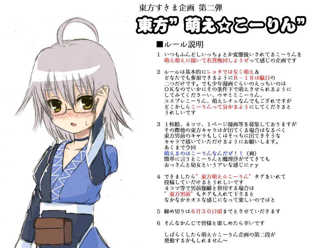 gotsuki yuuya, mitsuki yuuya, morichika rinnosuke, touhou, gender request, translated, 1girl, ahoge, female focus, genderswap, glasses, male focus, moe (phrase), solo