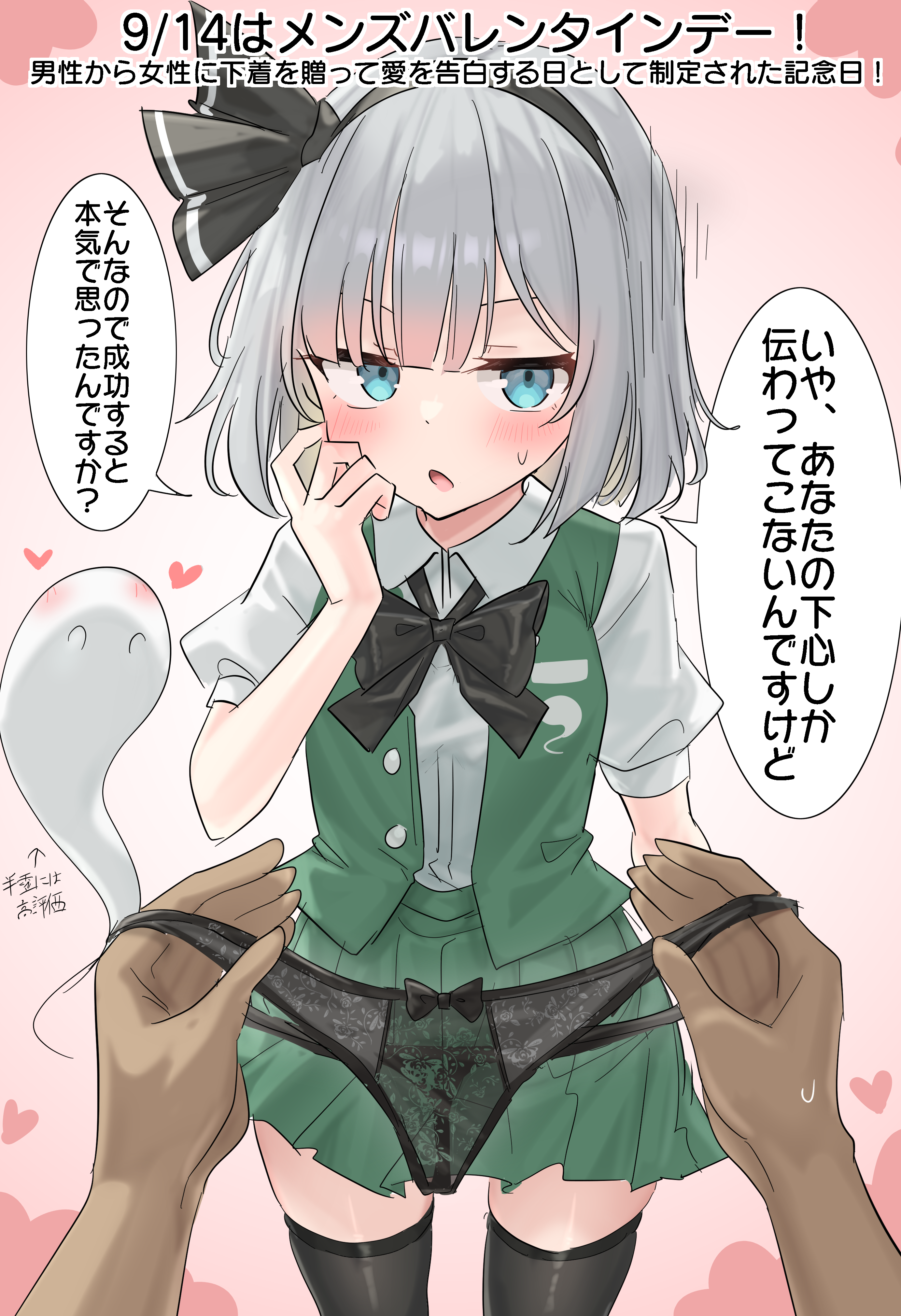 youyume-kun, konpaku youmu, touhou, absurdres, commentary request, highres, translation request, 1boy, 1girl, black bow, black bowtie, black pants, black thighhighs, blue eyes, bow, bowtie, gradient background, green skirt, grey hair, holding, holding panties, holding underwear, holding unworn clothes, looking at viewer, open mouth, panties, pants, pink background, pov, short hair, short sleeves, skirt, speech bubble, standing, thighhighs, thighs, underwear, zettai ryouiki