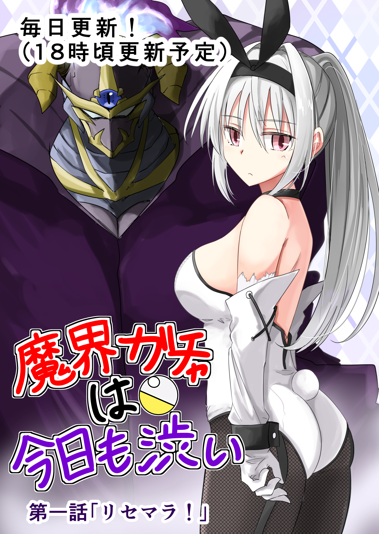 hako roku, ravi, highres, official art, 1boy, 1girl, ass, bare shoulders, black choker, black hairband, blush, breasts, choker, cloak, closed mouth, copyright name, cowboy shot, detached sleeves, fake tail, fishnet pantyhose, fishnets, from side, hair between eyes, hairband, large breasts, leotard, long hair, looking at viewer, makai gacha wa kyou mo shibui, pantyhose, plaid background, playboy bunny, ponytail, purple cloak, rabbit tail, red eyes, sidelocks, standing, strapless, strapless leotard, tail, white background, white hair, white leotard