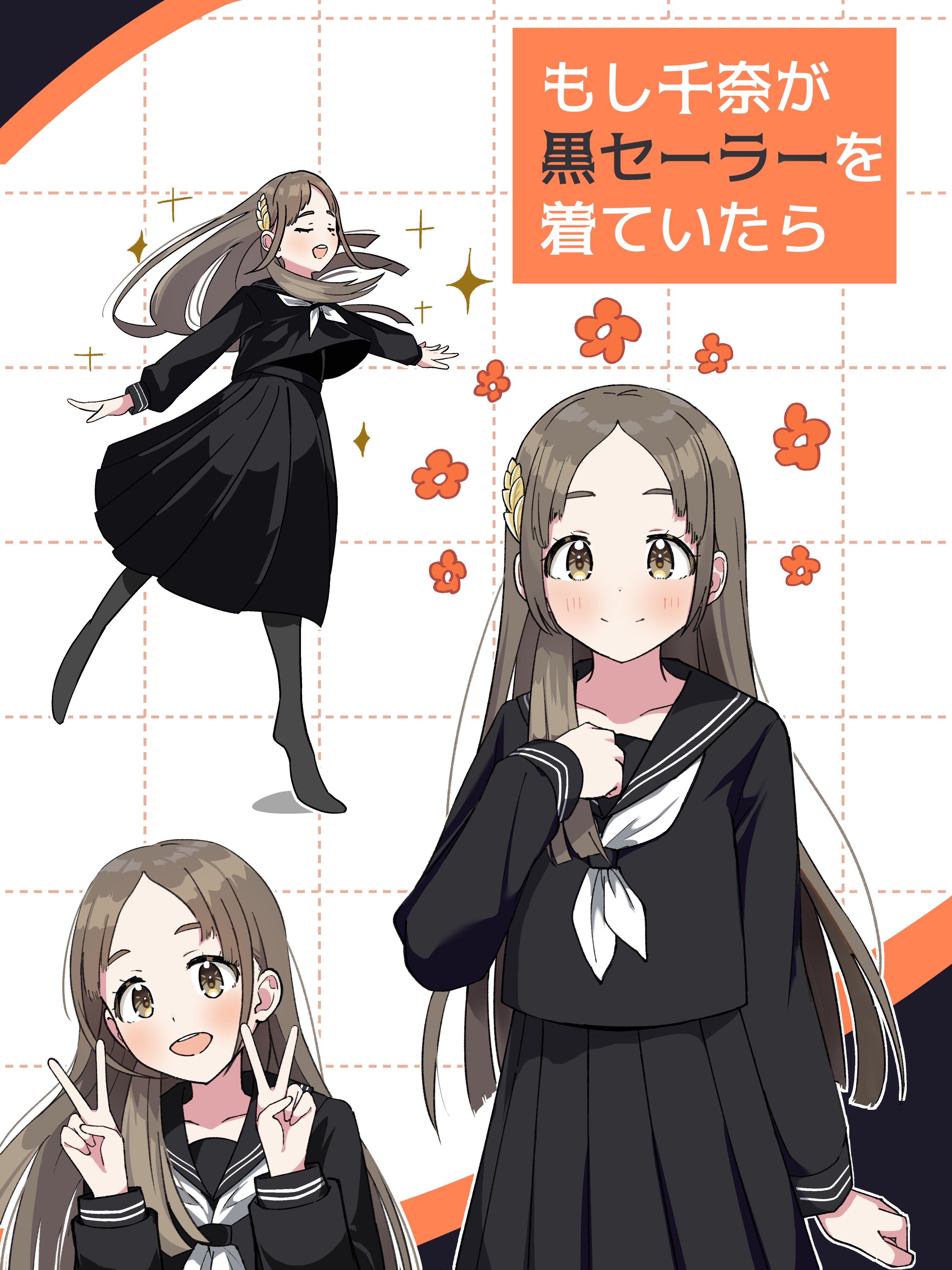kuramoto china, gakuen idolmaster, idolmaster, absurdres, highres, 1girl, alternate costume, black sailor collar, black serafuku, black skirt, blush, brown eyes, brown hair, closed eyes, closed mouth, collarbone, dancing, dot nose, double v, floating hair, flower, grey pantyhose, grid background, hair ornament, long hair, long skirt, long sleeves, looking at viewer, multiple views, neckerchief, open mouth, pantyhose, parted bangs, red flower, sailor collar, school uniform, seikan (null seikan), serafuku, skirt, smile, sparkle, standing, standing on one leg, v, very long hair, white background, white neckerchief