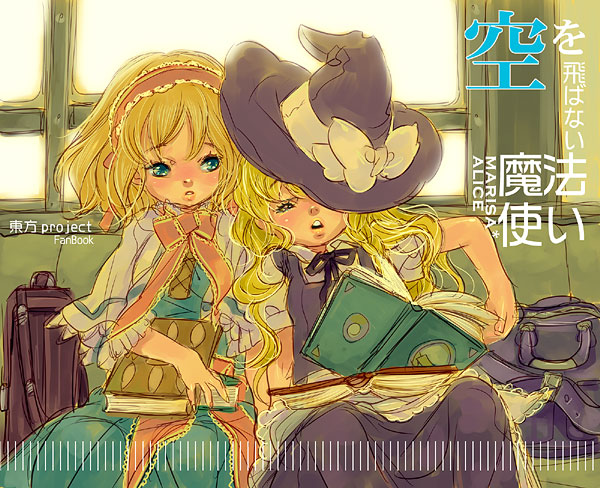 torino muneniko, alice margatroid, kirisame marisa, touhou, bad id, bad pixiv id, 2girls, blonde hair, book, female focus, hat, indoors, long hair, multiple girls, ribbon, short hair