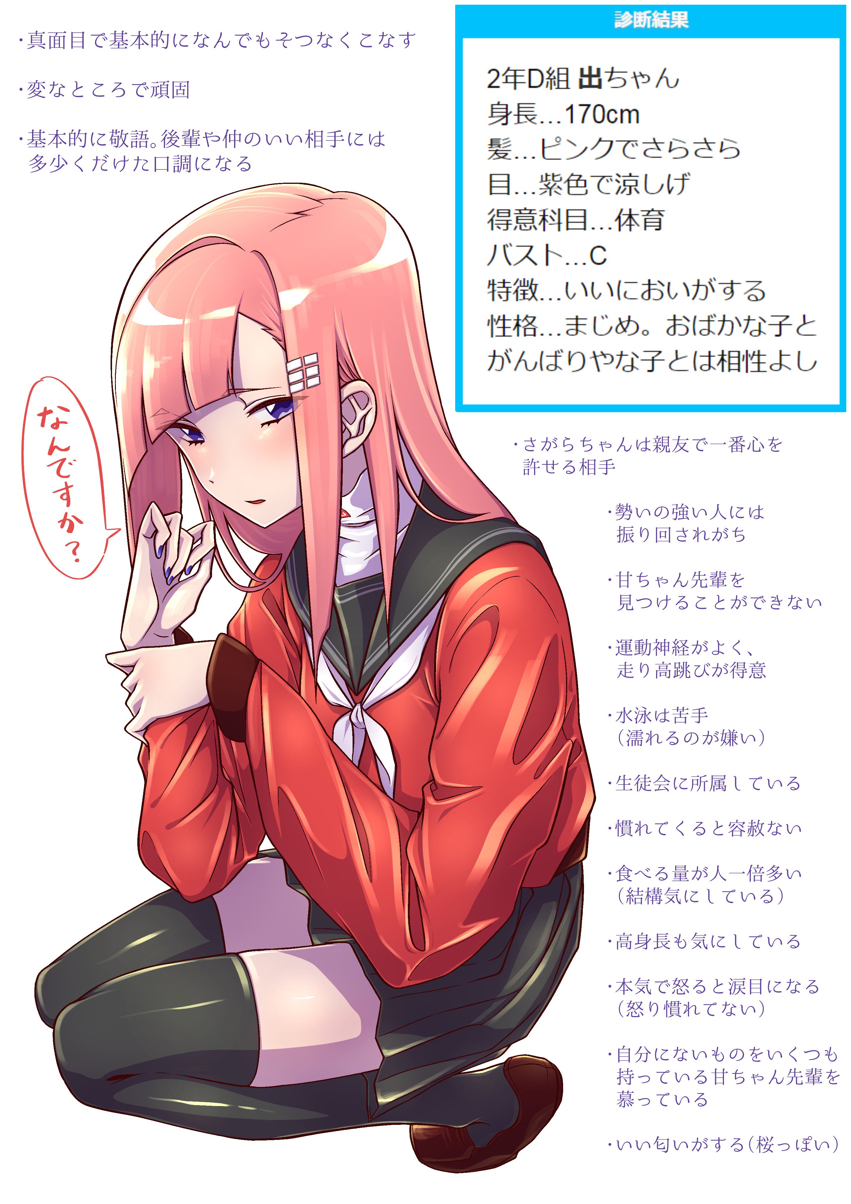 izuru@doto-lu, original, absurdres, highres, 1girl, black sailor collar, black skirt, blush, breasts, character profile, d-chan, diagonal bangs, hair ornament, hairclip, loafers, long hair, long sleeves, looking at viewer, miniskirt, neckerchief, pink hair, pleated skirt, purple eyes, red serafuku, sailor collar, school uniform, serafuku, shindan maker, shirt tucked in, shoes, skirt, sleeves past wrists, squatting, thighhighs, turtleneck, white background, white neckerchief, zettai ryouiki