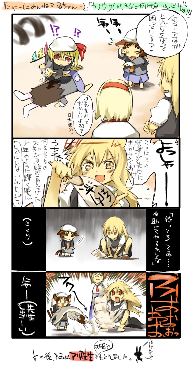 ogawa maiko, alice margatroid, chen, flandre scarlet, inaba tewi, kirisame marisa, touhou, commentary, highres, translated, 5girls, age regression, aged down, alternate costume, animal ears, blonde hair, cat ears, cat girl, cat tail, comic, female focus, hairband, hat, kindergarten, kindergarten teacher, long hair, mob cap, multiple girls, o o, rabbit ears, school uniform, serafuku, tail, text focus