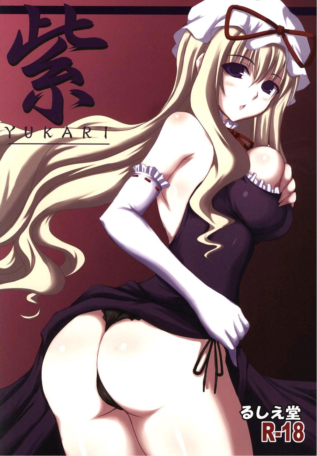 jema, yakumo yukari, touhou, duplicate, highres, 1girl, ass, black panties, blonde hair, blush, breasts, character name, cover, dress, elbow gloves, female focus, gloves, grabbing another's breast, groping, hat, huge breasts, large breasts, long hair, panties, purple eyes, ribbon, side-tie panties, sideboob, solo, thong, underwear, very long hair, white gloves