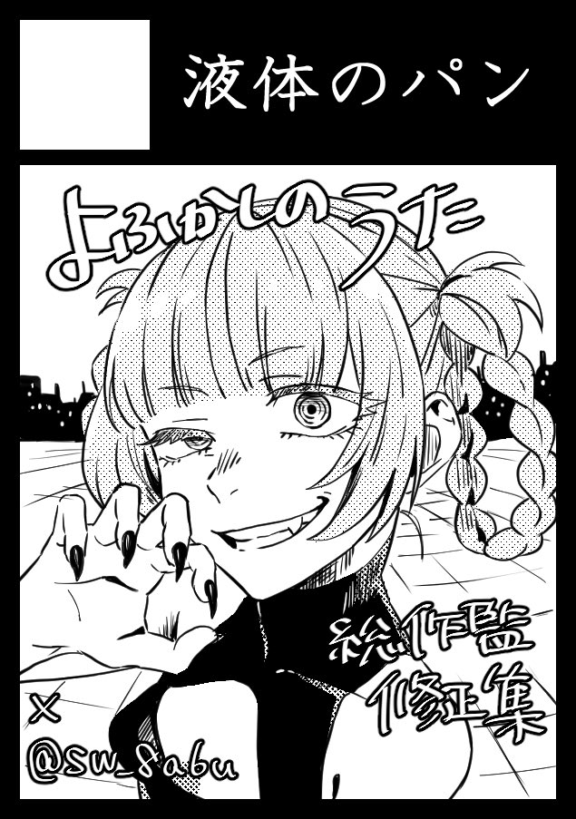 sagawa haruka, nanakusa nazuna (yofukashi no uta), yofukashi no uta, 1girl, black border, border, braid, braided hair rings, circle cut, crop top, fang, greyscale, hair rings, looking at viewer, monochrome, nail polish, ringed eyes, short hair, smile, solo