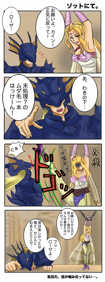 cain highwind, rosa farrell, final fantasy, final fantasy iv, partially translated, translation request, 1990s (style), armor, blonde hair, chain, comic, elbow gloves, gloves, helmet