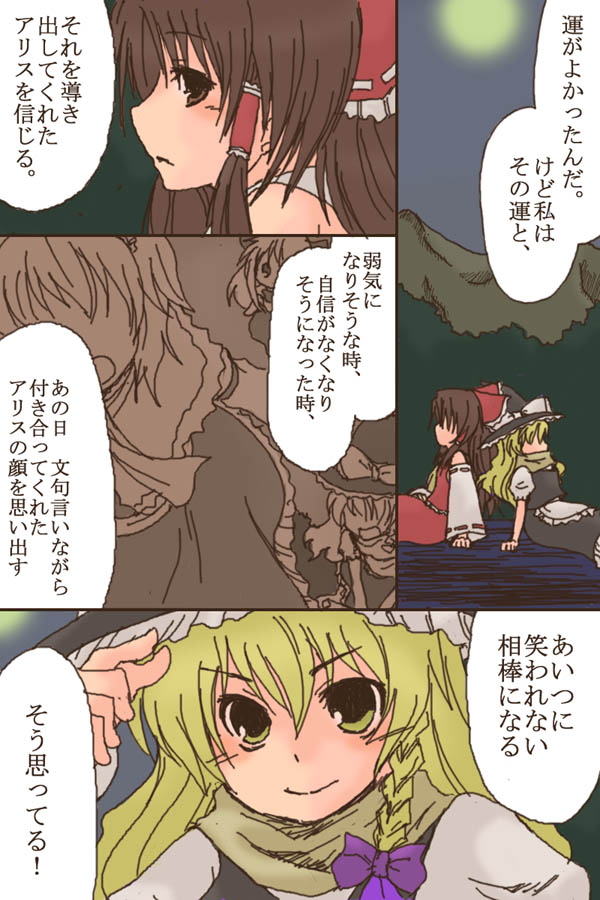 toto (hitori othello), hakurei reimu, kirisame marisa, tengen toppa gurren lagann, touhou, translated, comic, female focus, parody