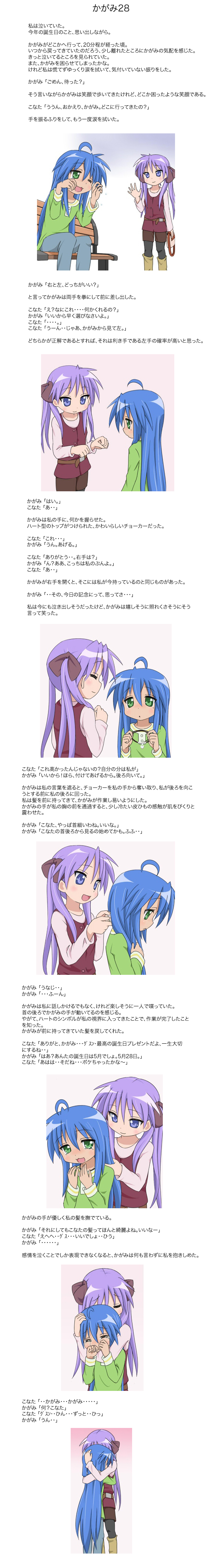 mountain pukuichi, hiiragi kagami, izumi konata, kagamin bocchi, lucky star, absurdres, highres, long image, tall image, translation request, 00s, 2girls, mole, mole under eye, multiple girls