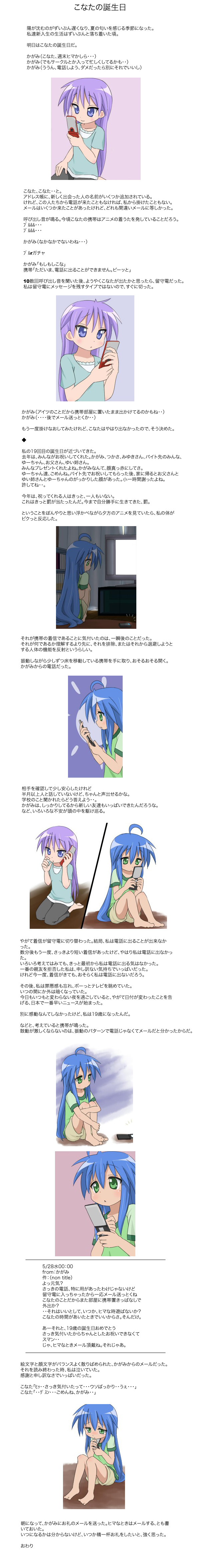 mountain pukuichi, hiiragi kagami, izumi konata, kagamin bocchi, lucky star, absurdres, highres, long image, tall image, translation request, 00s, 2girls, mole, mole under eye, multiple girls