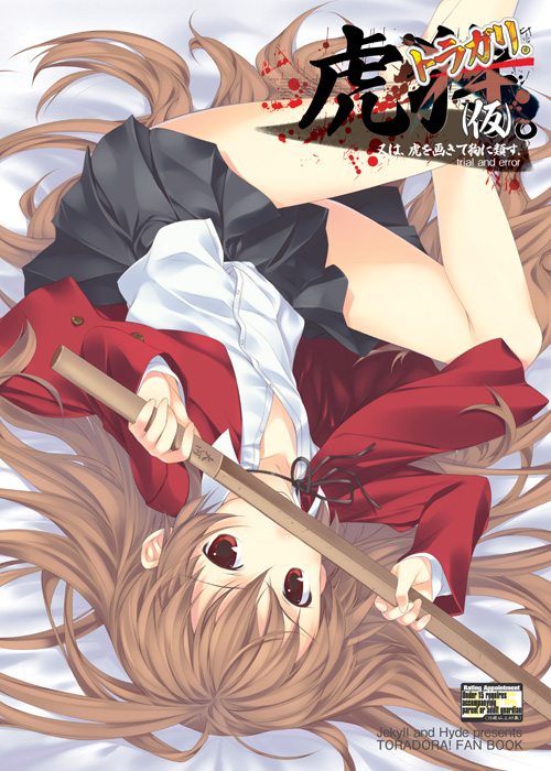 mizuki makoto, aisaka taiga, toradora!, 00s, 1girl, bokken, brown hair, female focus, katana, long hair, lying, school uniform, serafuku, solo, sword, weapon, wooden sword