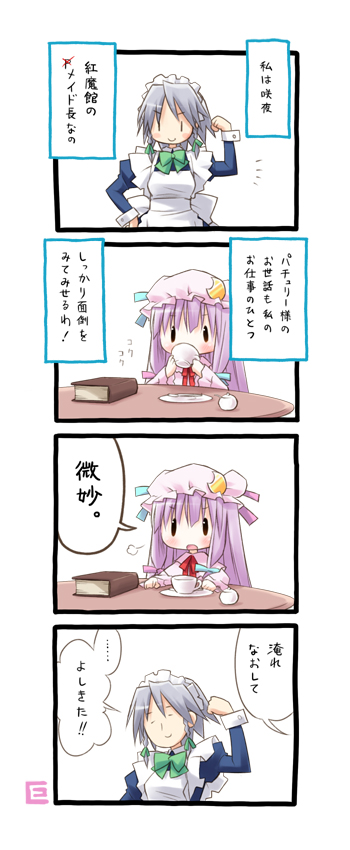 eretto, izayoi sakuya, patchouli knowledge, touhou, translated, 4koma, comic, female focus