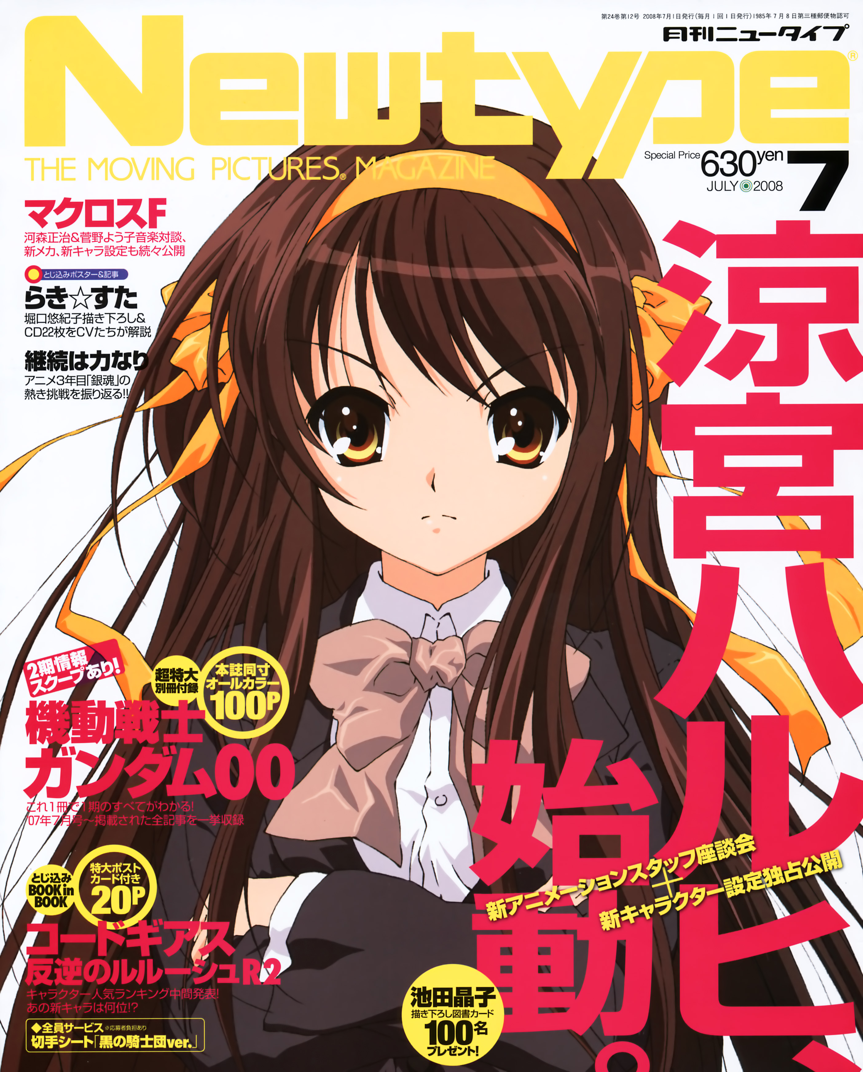ikeda shouko, suzumiya haruhi, newtype, suzumiya haruhi no shoushitsu, suzumiya haruhi no yuuutsu, absurdres, highres, non-web source, official art, 00s, 10s, 1girl, alternate costume, cover, female focus, frown, hair ribbon, kouyouen academy school uniform, long hair, magazine cover, official alternate hair length, official alternate hairstyle, ribbon, school uniform, serafuku, solo