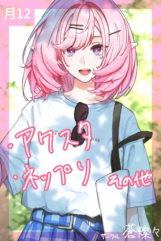 kotobuki aoi, elysia (honkai impact), honkai (series), honkai impact 3rd, commentary request, merchandise available, translation request, 1girl, alternate costume, bag, blue eyes, blue shirt, blue sky, border, elf, eyewear hang, long hair, looking at viewer, open mouth, pink border, pink hair, pointy ears, shirt, shoulder bag, sky, smile, solo, sunglasses, unworn eyewear