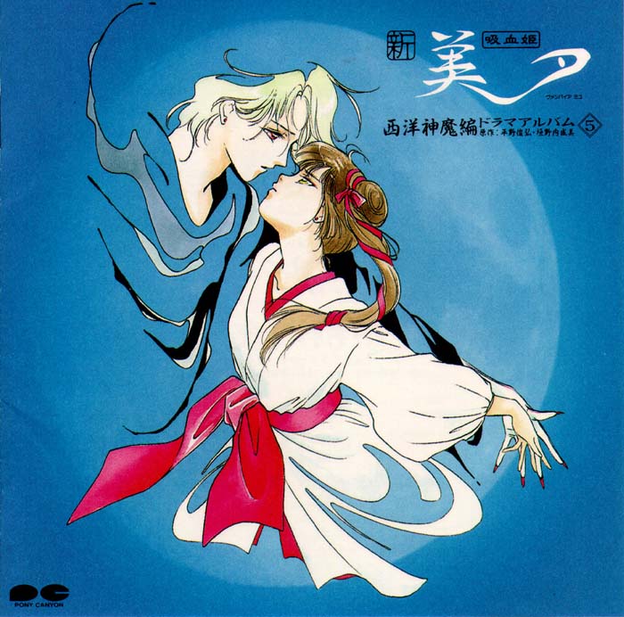 kakinouchi narumi, larva (vampire princess miyu), miyu (vampire princess miyu), vampire princess miyu, 1boy, 1girl, album cover, blunt bangs, brown hair, cover, eye contact, hair bun, hime cut, japanese clothes, long hair, looking at another, red eyes, ribbon, single hair bun, single side bun, yellow eyes
