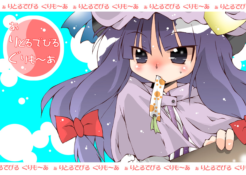 beef (gonzou), gonzou (artist), patchouli knowledge, touhou, 1girl, blush, female focus, hat, long hair, purple hair, ribbon, solo
