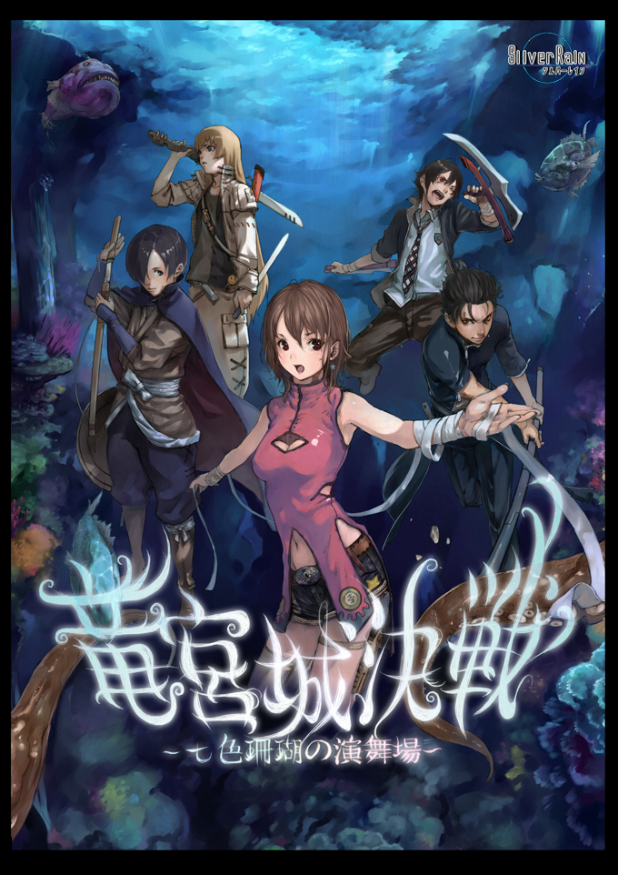yuzu (yuzu nooto), 2girls, 3boys, bandages, china dress, chinese clothes, cleavage cutout, cloak, clothing cutout, dress, fantasy, multiple boys, multiple girls, sword, underwater, weapon
