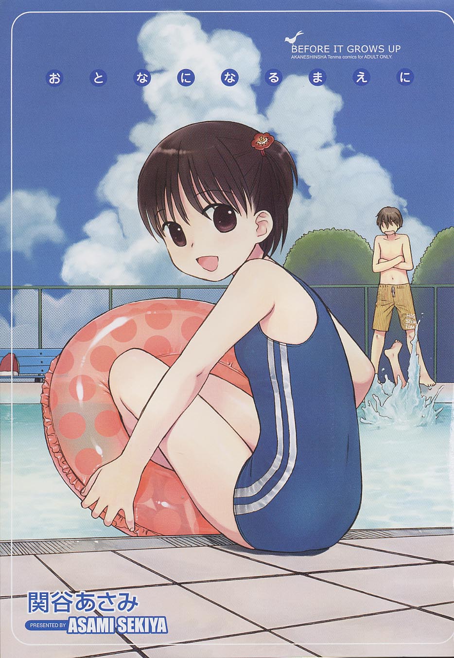 sekiya asami, highres, scan, 1boy, 1girl, :d, artist name, bench, brown eyes, brown hair, chain-link fence, cloud, crossed arms, day, double vertical stripe, fence, flower, from behind, hair flower, hair ornament, hidden eyes, innertube, looking at viewer, looking back, one-piece swimsuit, open mouth, outdoors, pool, poolside, school swimsuit, short hair, sky, smile, solo focus, swim ring, swimsuit, water