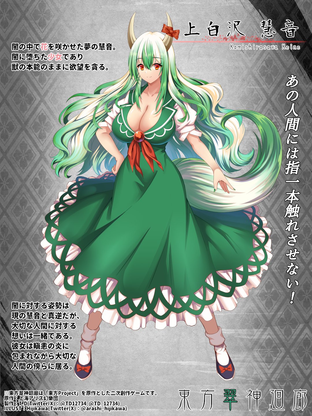 td12734, ex-keine, kamishirasawa keine, touhou, commentary request, highres, promotional art, translation request, 1girl, bow, bowtie, breasts, cleavage, dress, green dress, green hair, hair bow, horn ornament, horn ribbon, horns, long hair, multicolored hair, open mouth, red bow, red bowtie, red brooch, red eyes, ribbon, short sleeves, solo, streaked hair, tail, very long hair, white hair