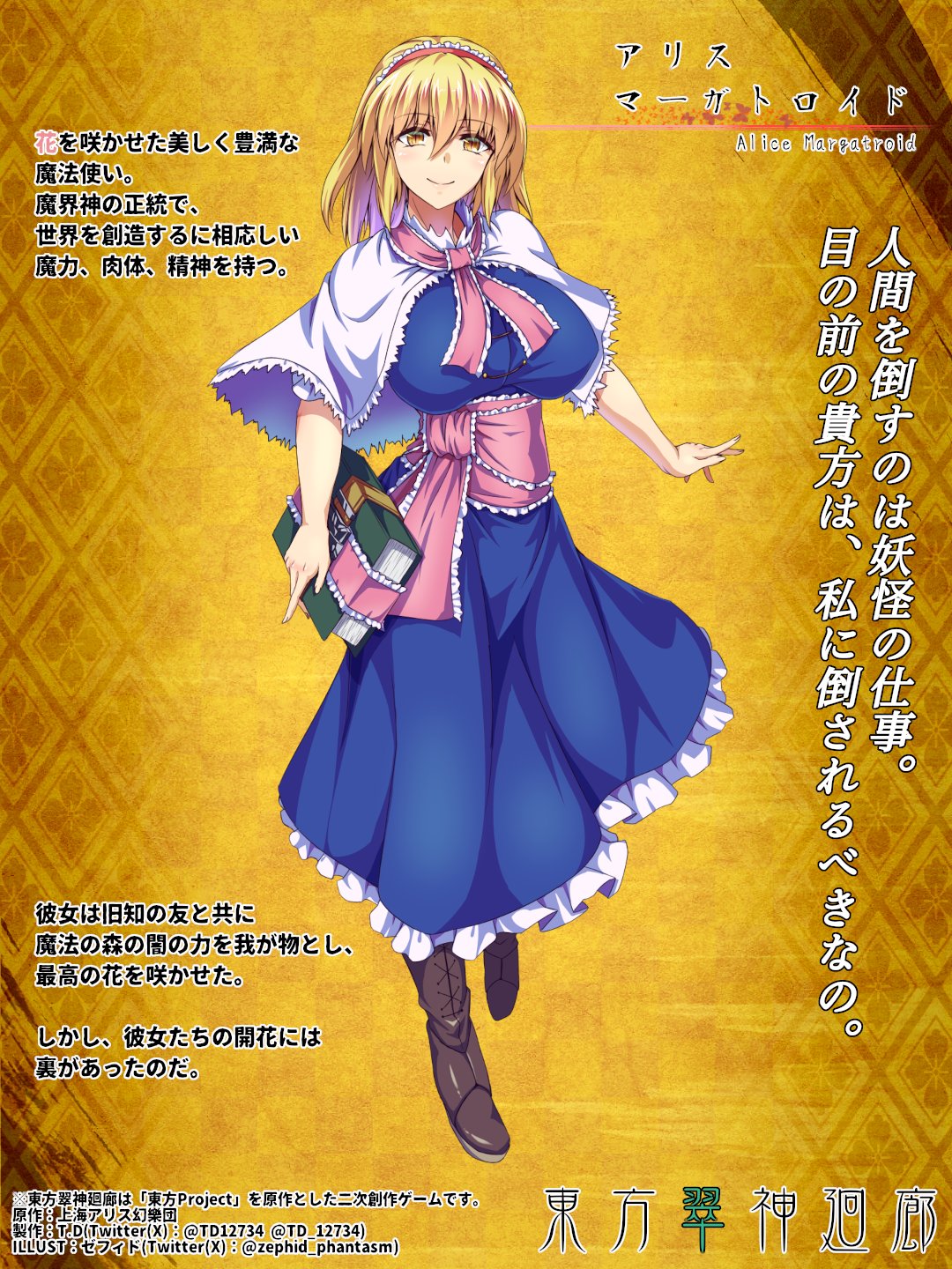 td12734, alice margatroid, touhou, highres, translation request, 1girl, ascot, blonde hair, blue dress, book, boots, breasts, brown boots, capelet, dress, frilled ascot, frilled capelet, frilled dress, frilled hairband, frilled sash, frills, grimoire of alice, hairband, holding, holding book, large breasts, looking at viewer, medium hair, pink ascot, pink hairband, pink sash, sash, short sleeves, simple background, smile, solo, white background, white capelet, yellow eyes