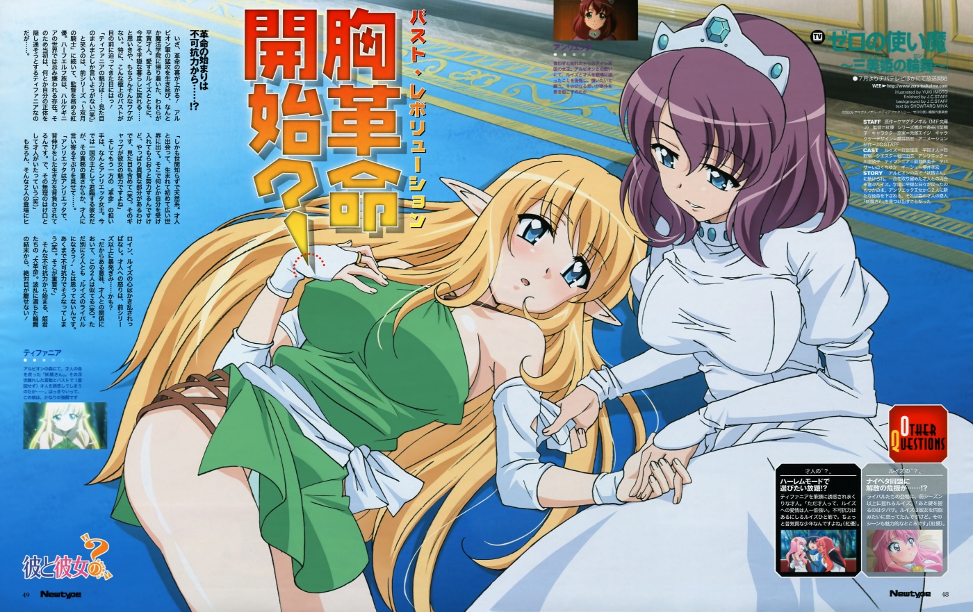 imoto yuki, henrietta de tristain, hiraga saito, kirche augusta frederica von anhalt zerbst, louise francoise le blanc de la valliere, tiffania westwood, zero no tsukaima, artist request, scan, 00s, 1boy, 4girls, anger vein, black hair, blonde hair, blue eyes, blush, breasts, bridal gauntlets, copyright name, crown, detached sleeves, dress, elf, english text, fingerless gloves, gloves, hat, huge breasts, large breasts, long hair, looking at another, looking at viewer, lying, multiple girls, on back, open mouth, parted lips, pink eyes, pink hair, pointy ears, portrait, profile, purple hair, red hair, school uniform, short hair, silhouette, text focus, thighs, tiara, upper body, very long hair, watermark, web address, white dress