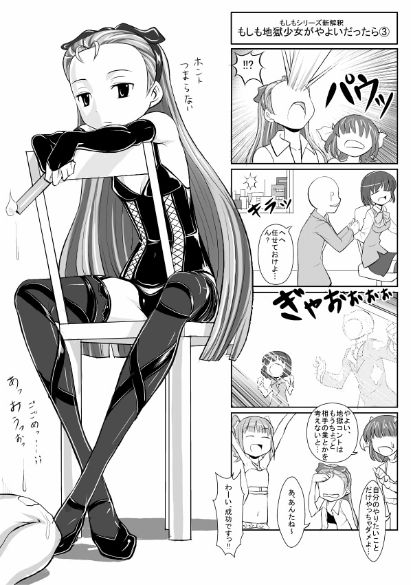 imaichi, amami haruka, minase iori, otonashi kotori, takatsuki yayoi, idolmaster, idolmaster (classic), idolmaster 1, bad id, bad pixiv id, translation request, 00s, 1boy, 4girls, 4koma, bored, candle, chair, comic, cool & sexy (idolmaster), corset, dominatrix, eye beam, flat chest, greyscale, monochrome, multiple girls, sitting, sitting backwards, thighhighs, wax