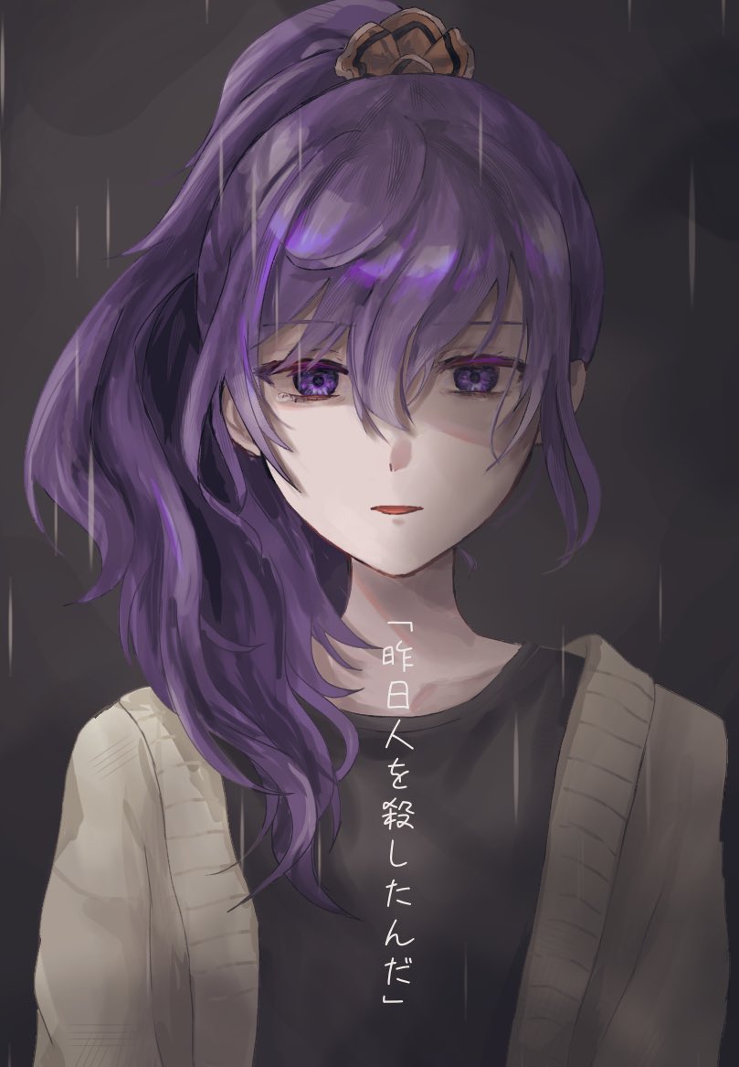 asahina mafuyu, project sekai, commentary request, translation request, 1girl, awo kurage, black background, black shirt, cardigan, collarbone, hair between eyes, hair ornament, hair over shoulder, hair scrunchie, high ponytail, long hair, looking at viewer, open cardigan, open clothes, parted lips, partially shaded face, ponytail, purple eyes, purple hair, rain, scrunchie, shirt, sidelocks, simple background, solo, tearing up, upper body, yellow cardigan