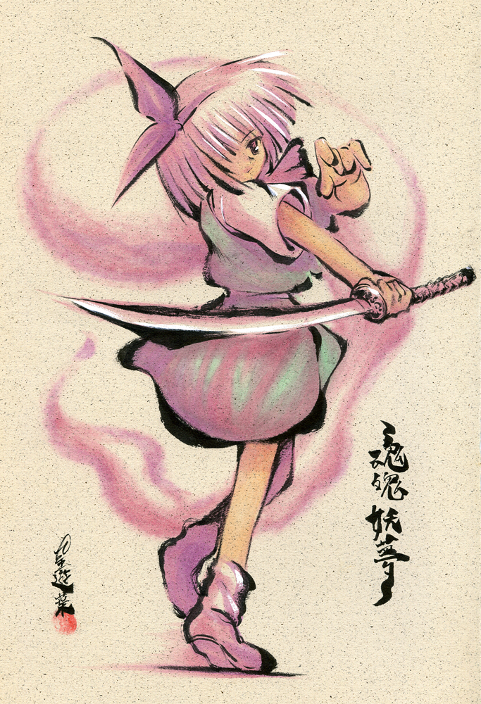 konoe yuba, konpaku youmu, konpaku youmu (ghost), touhou, bad id, bad pixiv id, 1girl, female focus, hitodama, katana, short hair, solo, sword, weapon